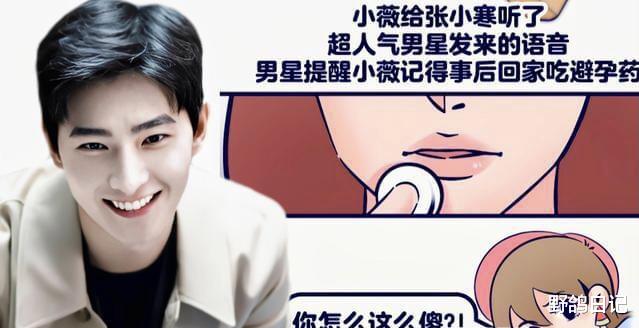 周润发|杨洋被爆出与女粉丝张小寒恋爱，张小寒称：事后还让自己吃药