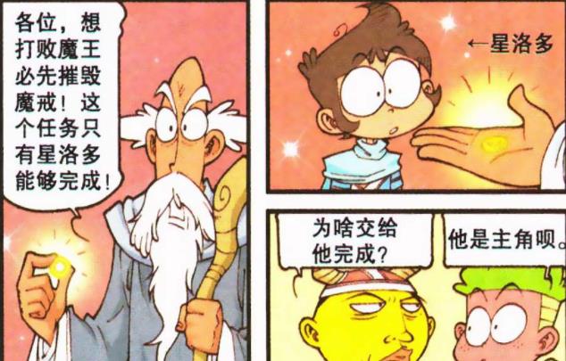 漫画|奋豆变身“丝袜女郎”性感无敌，星太奇“主角光环”摧毁“魔戒”