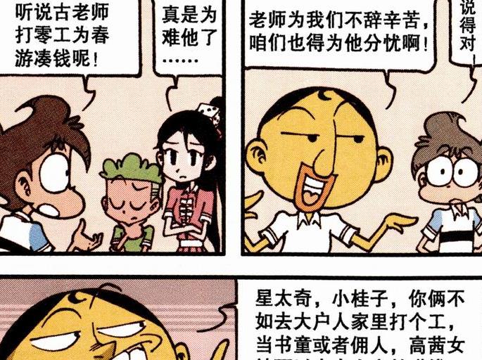 阿星|高茜“美女私教”，小桂子端茶倒水，阿星鞍前马后，奋豆白日做梦