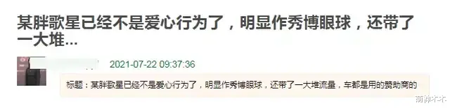 琅琊榜|韩红赴河南救灾被质疑作秀，车子底盘低还拉横幅，和吴京对比明显