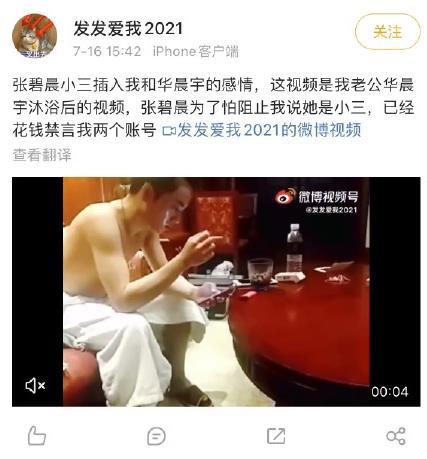 华晨宇|华晨宇被曝床上视频？女生骂张碧晨是小三，男方的处理方式太差了