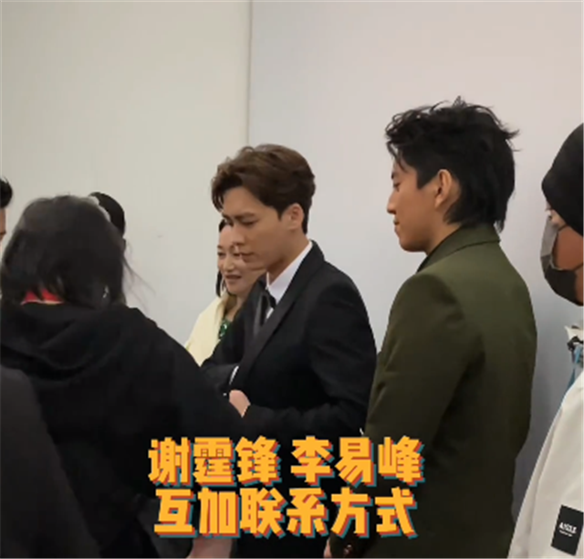 谢霆锋|谢霆锋李易峰同框互动，两人互加好友，李易峰脸上笑开花