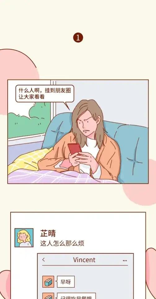 |发圈之前一定要想好了再发，不然容易后悔！（漫画）
