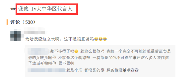 龚俊|太难了！龚俊被?曝?顶奢代言，粉丝却反应激烈纷纷表示拒绝？