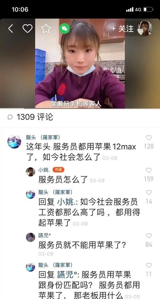 iphone12|服务员使用上万元iPhone12ProMax，结果被评论区一阵嘲讽