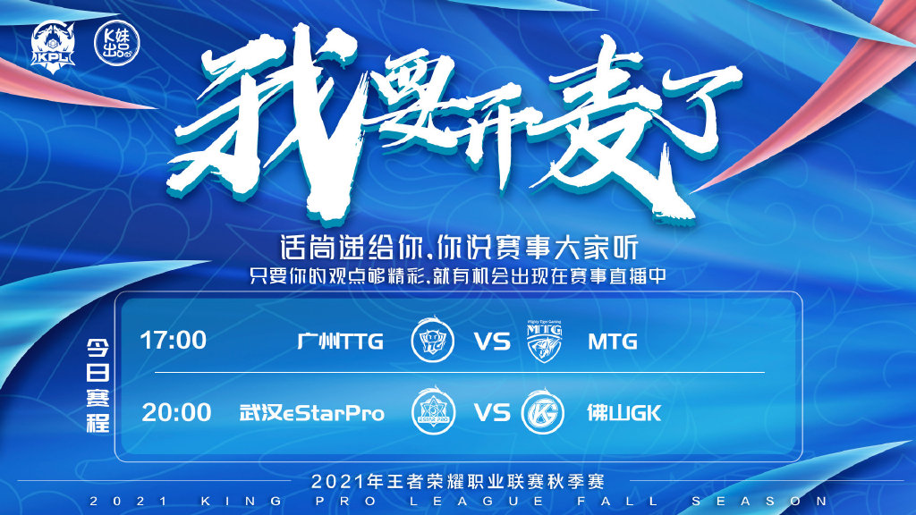 ttg|王者荣耀KPL清融首发，e星直接换下千世，MTG确定卡位赛TTG练手！
