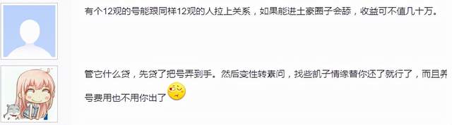 逆水寒|男子为装大佬，欲贷款45万买游戏号，被劝阻后回怼：还20年也愿意