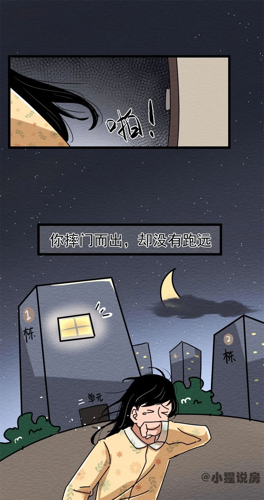 购房置业|买房故事 | 拼夕夕女孩的买房之路!