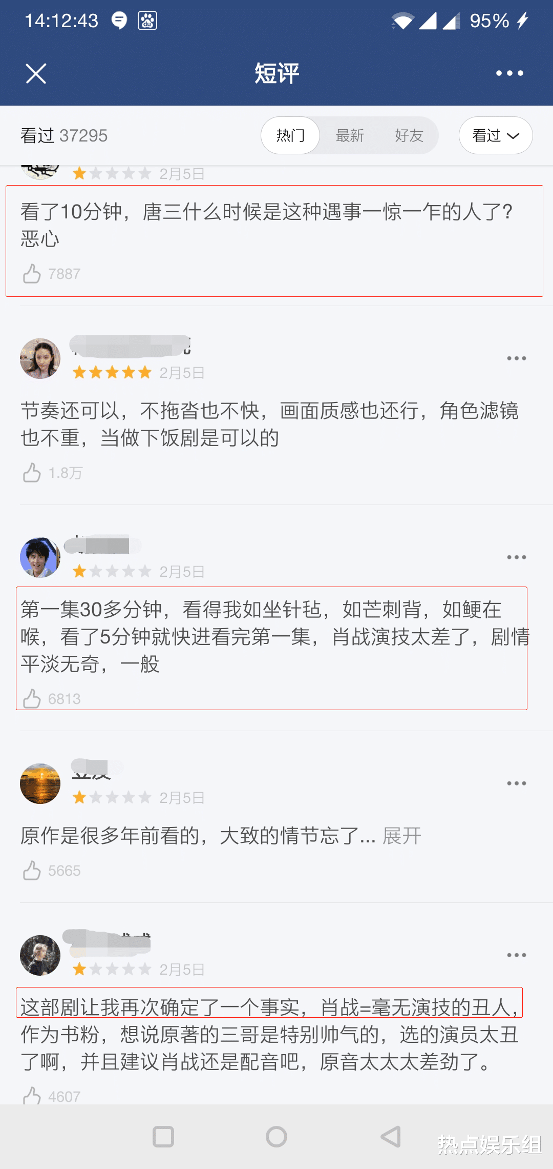 孙德荣|6家官媒齐宣《斗罗大陆》，第一波短评出炉，“227”味仍很浓烈