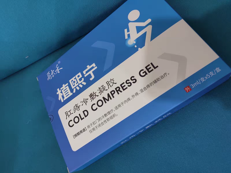 星河皓月|得了痔疮肉球怎么办？不要拖，痔疮膏自用测评来了！