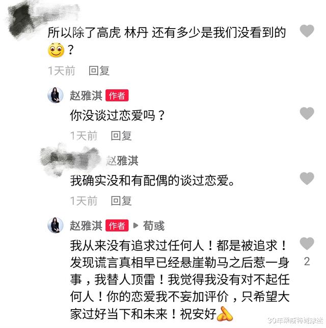 平原上的火焰|林丹旧爱称知道更渣的瓜！并自称被骗替人顶雷：我没对不起任何人