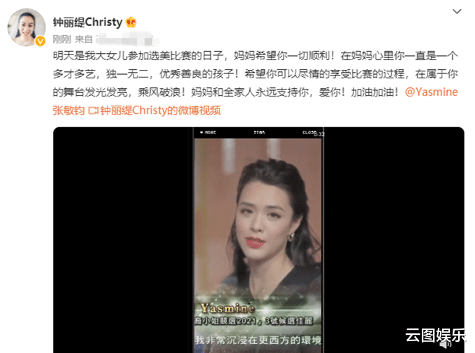 钟丽缇|钟丽缇发文为长女应援，23岁女儿选美决赛在即，高颜值成大热门