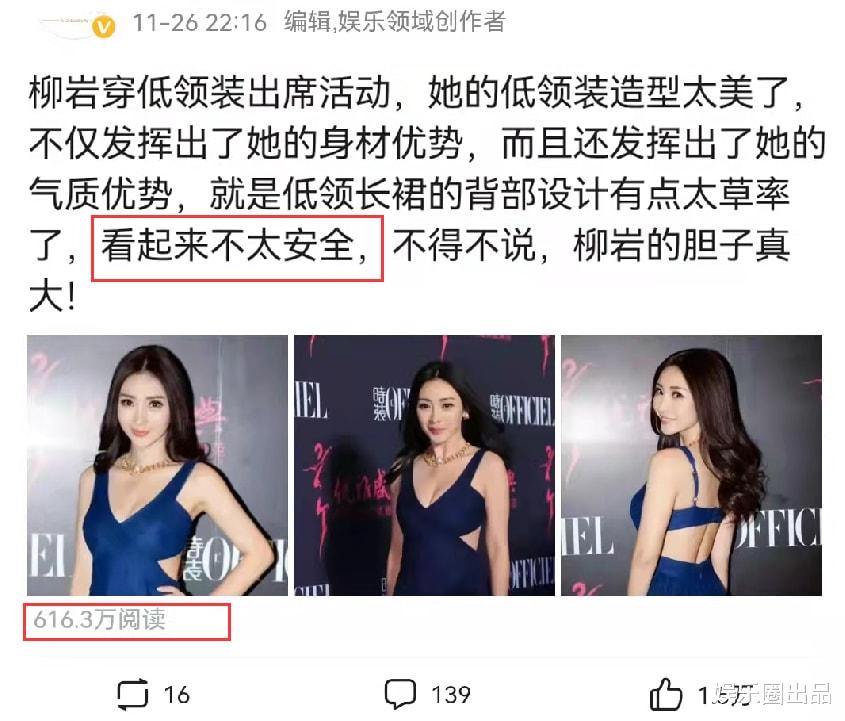 林婉柔|柳岩的低领装造型火了，背部设计引起热议，网友：存在安全隐患