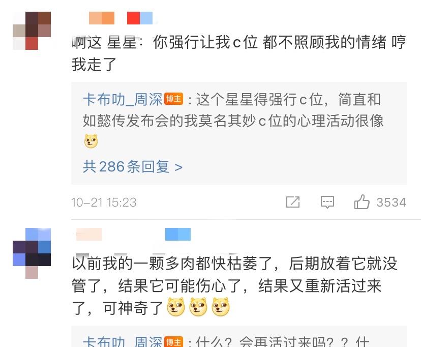 周深|周深发博上演“小剧本”，多肉被自己养呸呸了，深言深语好可爱！