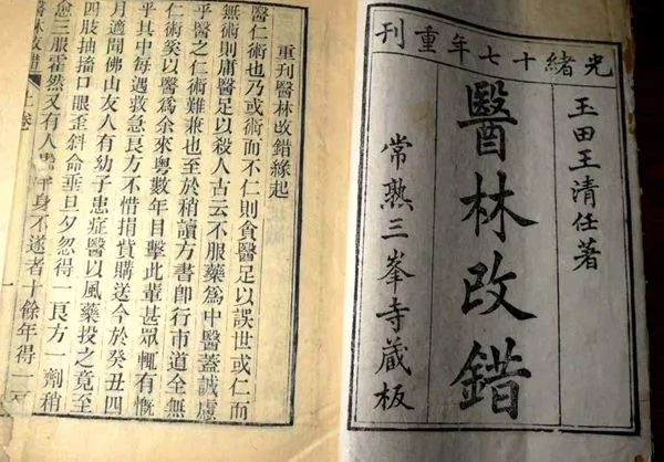 劢健康|化瘀第一人——王清任，化瘀第一中药材是？