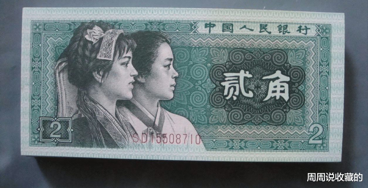 |这张80版2角纸币,现在升值了多少?你家里有吗?