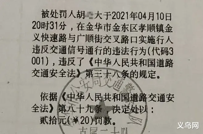 义乌网 金华男子斑马线被撞想找司机赔钱，交警：你全责！