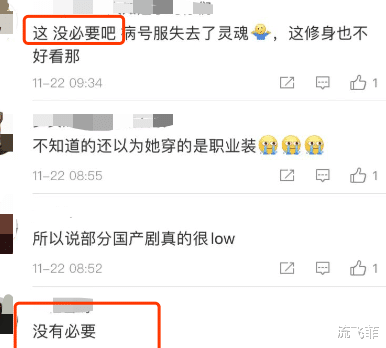 |《星辰大海》新bug让网友无语,医院病号服做成收腰提臀真没必要