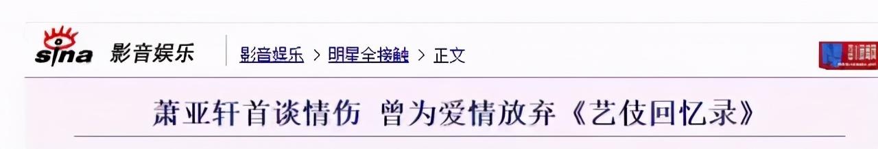 萧亚轩|42岁萧亚轩25年换18任小男友，继承母亲十亿遗产，她真的很快乐