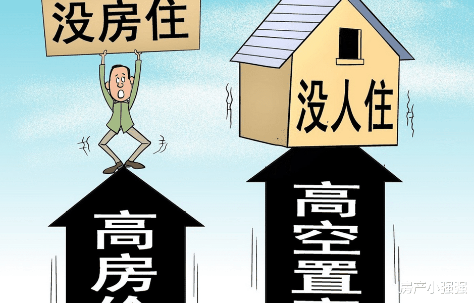 空置税|2021年空置税、租房税、房产税，三大税收齐发? 房价会降吗?