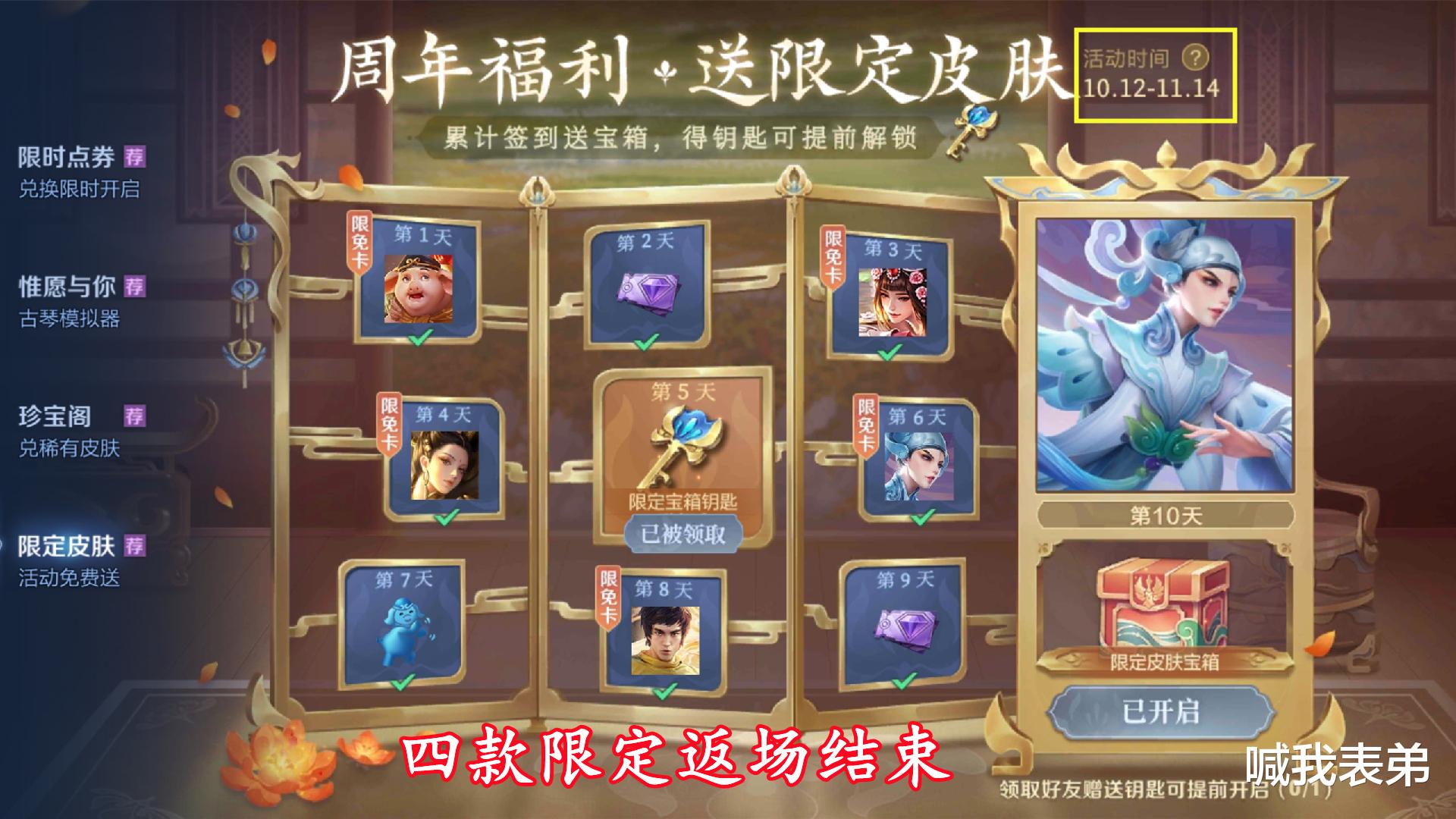唐僧|13号永久限定五选一，梁祝返场结束，新皮肤唐僧上线，532点券可提前备好