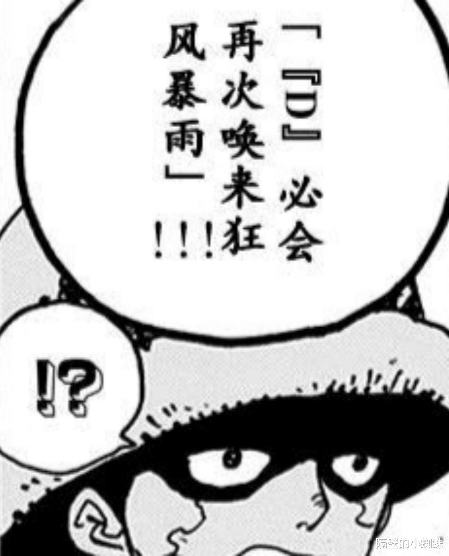 天龙人|海贼王1023话情报：神之国出现，D之一族的国家，已被天龙人摧毁