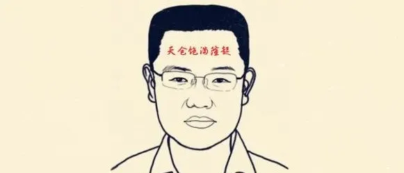 诚然命理 面相这六个部位饱满，多是好命