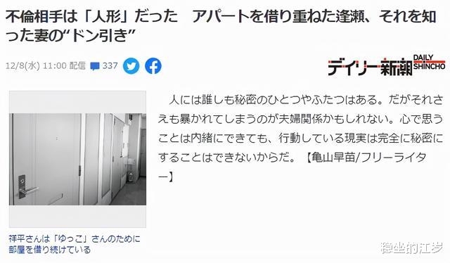 硅胶|日本女子发现丈夫偷偷在外租房，“小三”竟是硅胶娃娃