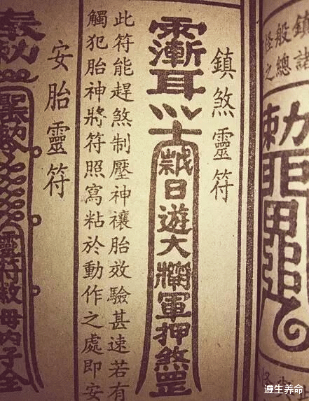 遵生养命 符咒的通俗解释和代表意义，一听就能懂