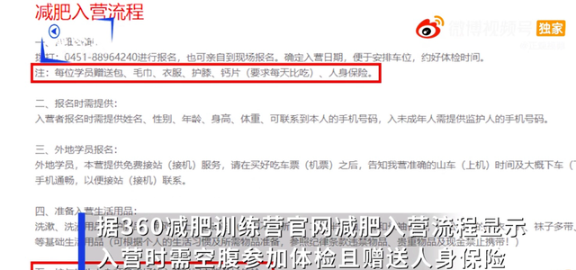 |减肥训练营悲剧频发，它被吹得天花乱坠，却坑惨了想减肥的年轻人