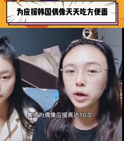 刘争光说家居|网友怒斥韩娱饭圈粉头教唆自己侄女每月应援十几次：省钱吃方便面