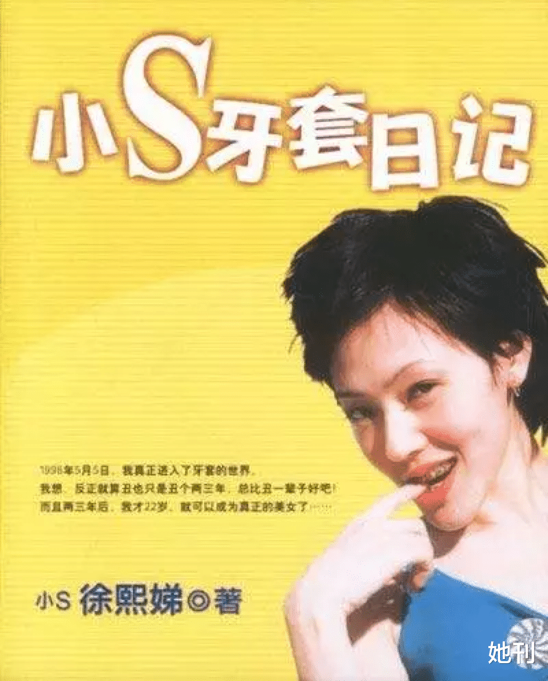 她刊|小S,别「装」了