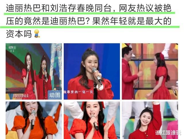 迪丽热巴|果然还是没躲过！迪丽热巴春晚表演结束后，深夜被通稿艳压？