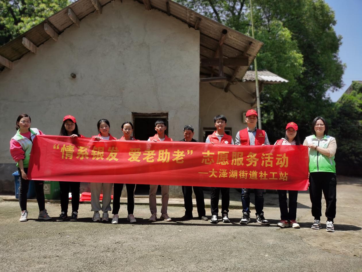 公益潇湘 望城区大泽湖街道社工站开展爱老助老志愿服务活动