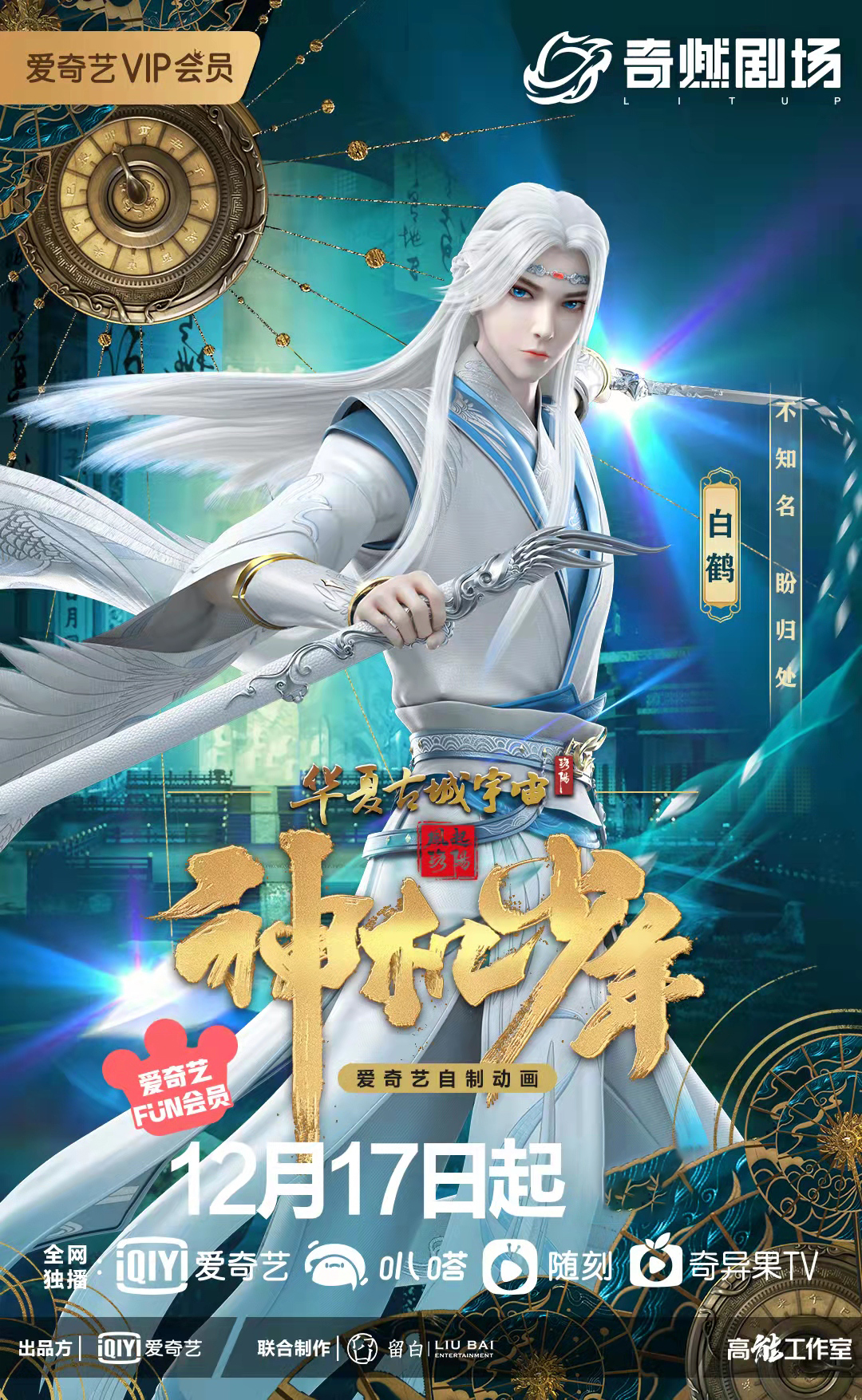 风起洛阳|《风起洛阳》前传动画定档！12月17日一起探寻狐妖背后的真相！