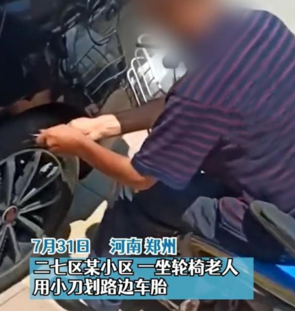 大爷 残疾大爷用刀扎爆汽车轮胎，路人劝阻毫不理会，知情人：臭名远扬
