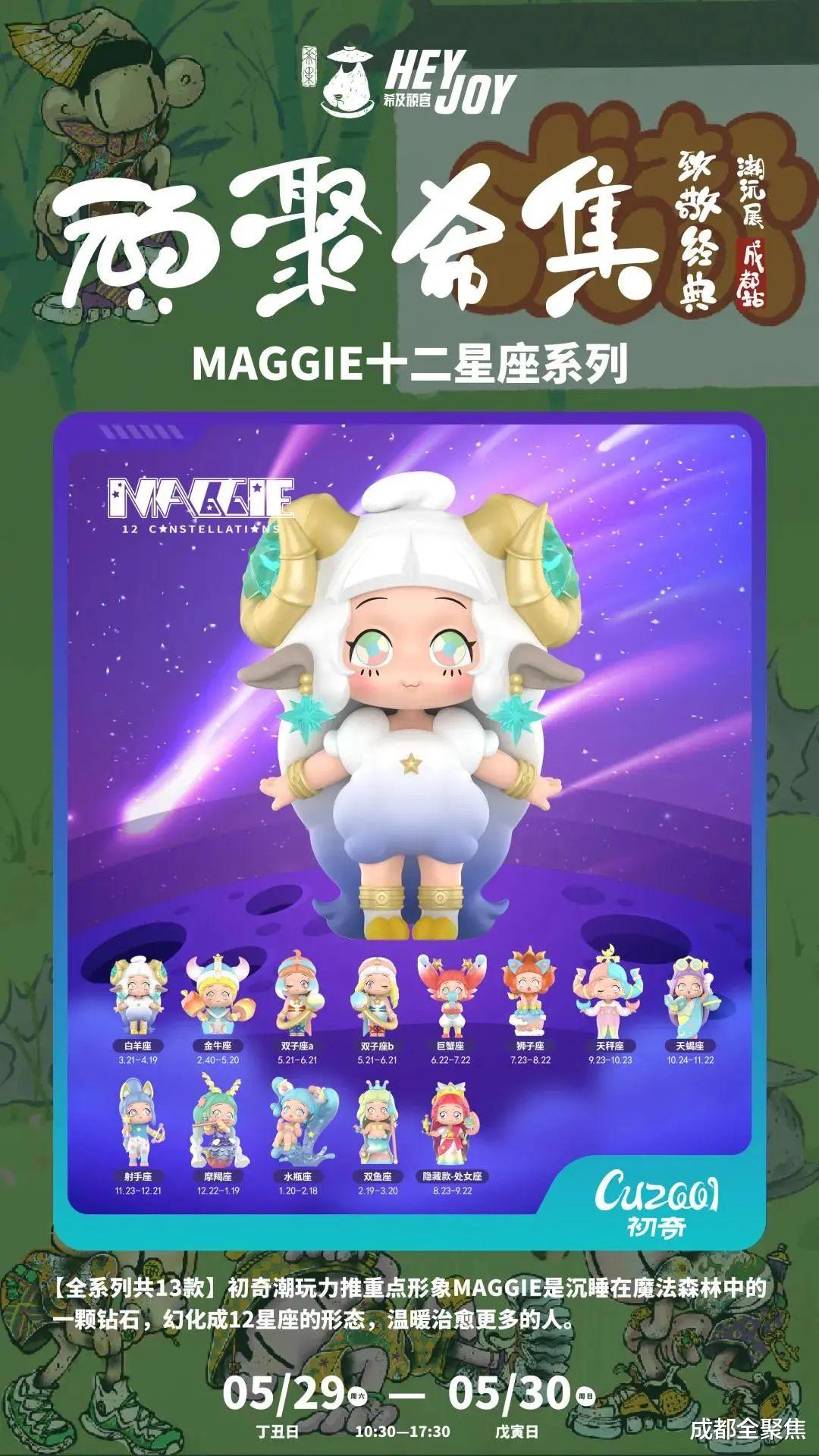 成都全聚焦 顽聚希集 正式开票!致敬经典成都潮玩展会场限定上集