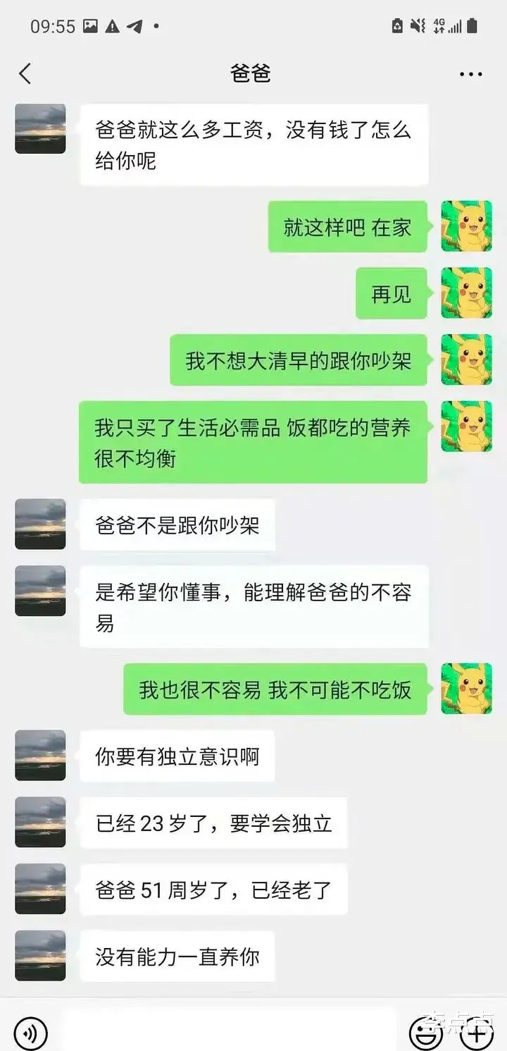 李点点|留学生辱骂父亲聊天记录公开:我倾尽所有给你,却被嫌给的不够多