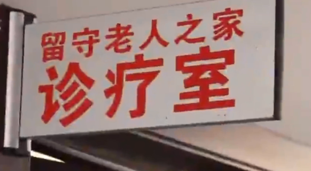 蓦然一牟 老伴去世多年，91岁四川大娘竟怀了孕，检查结果却惊吓到医生！