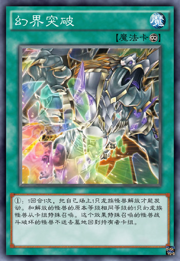 武装|揭露假面龙的真面目，具有特殊召唤7星强力怪兽武装龙的力量