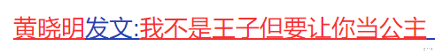 黄晓明|黄晓明的坚持，自己选的老婆，咬着牙也要撑到底