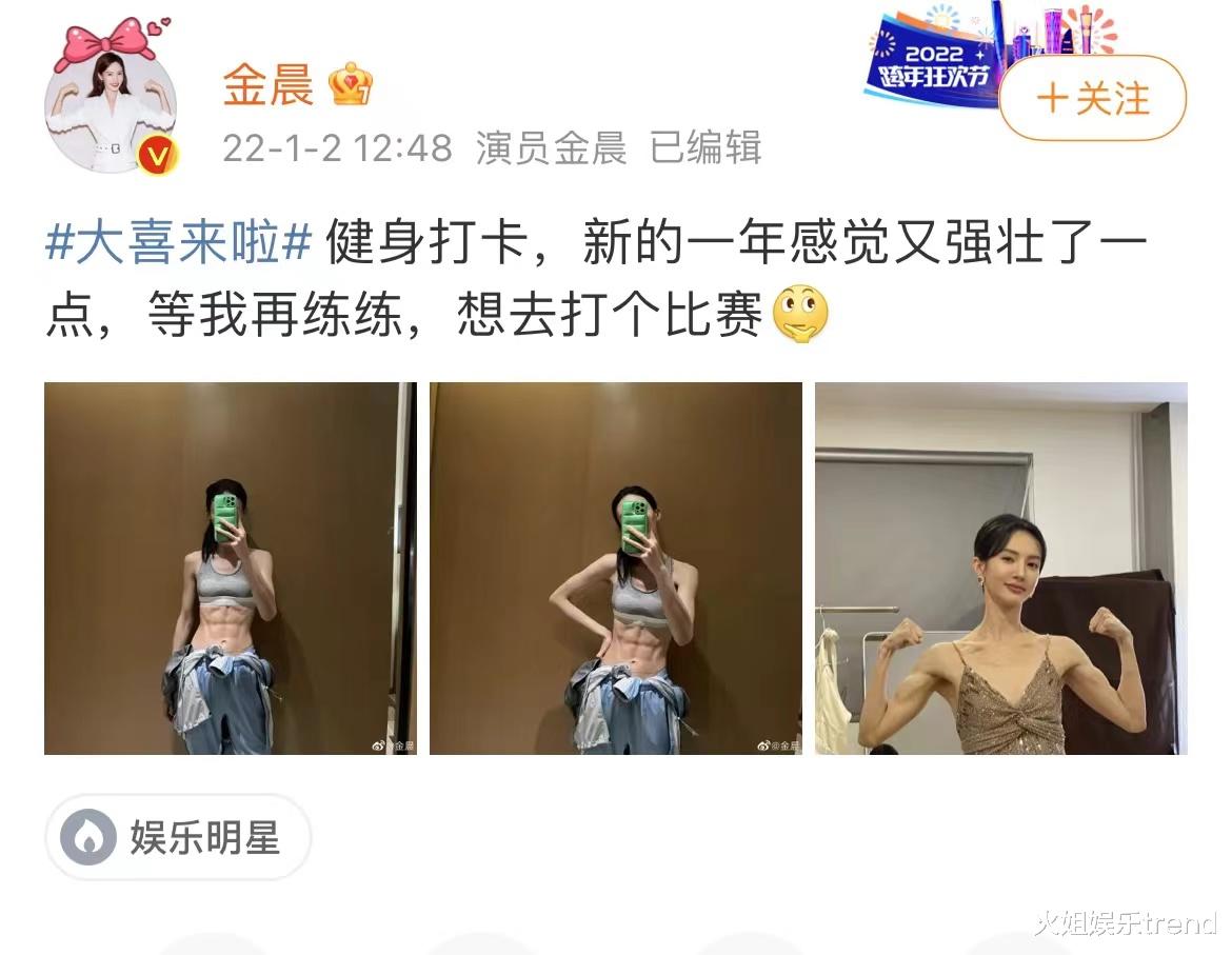 金晨|我印象里的金晨舞跳得好，人长得俊，现在的她竟然一身腱子肉！
