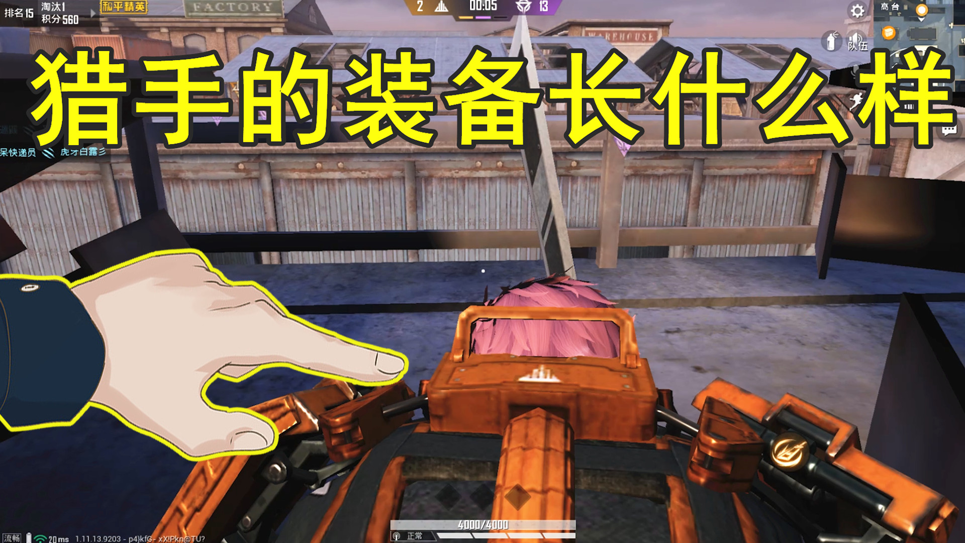 超级猎手装备到底长什么样,大部分人都没见过这个标志,你见过吗?