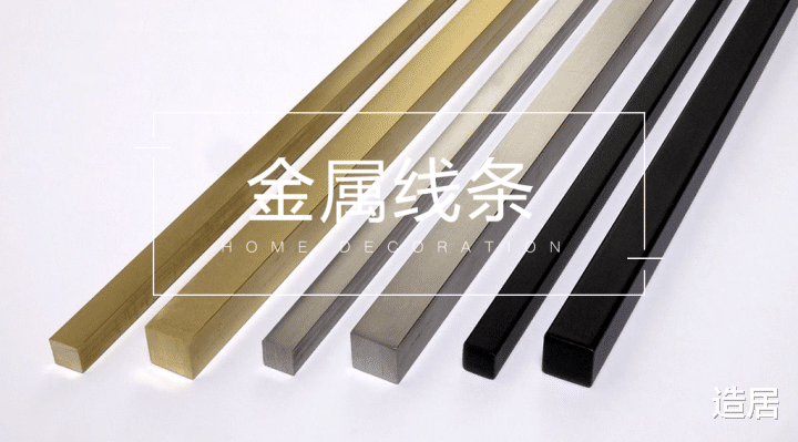 造居|用小细节打动空间，金属线条做到了