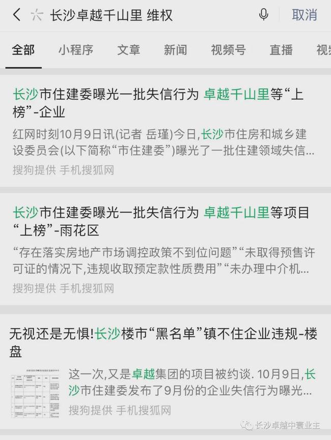 曝光长沙卓越集团!史上无敌大渣男一个!!!!