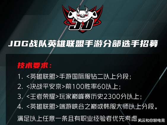 王者荣耀|LPL战队公布英雄联盟手游队员招聘条件，BLG看不起王者荣耀微信区？