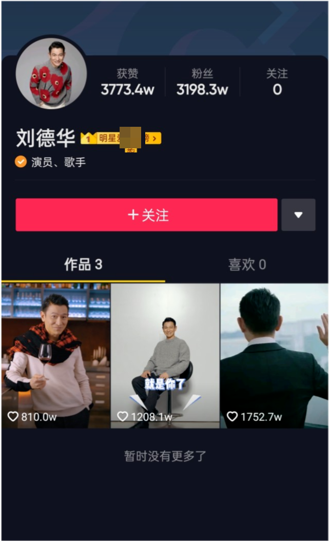 刘德华|女网红对已婚的刘德华疯狂求爱“接受我的爱就送1亿洋房”，毫无道德底线