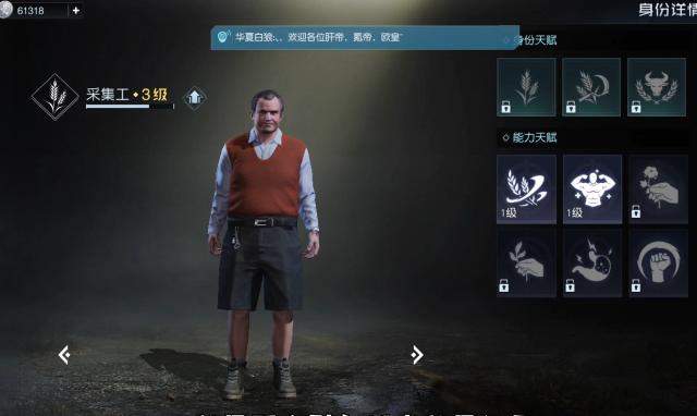 智商税|《黎明觉醒》：职业选择攻略