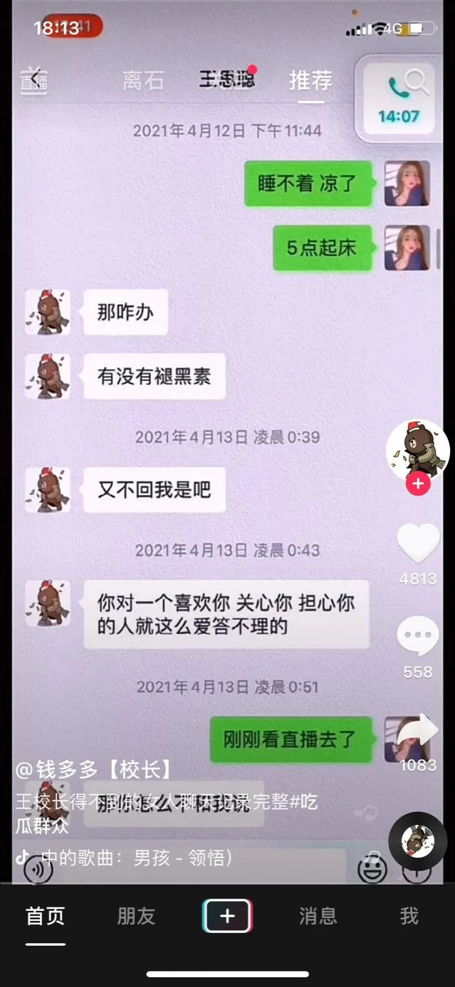王思聪|王思聪，孙一宁最全聊天记录截图