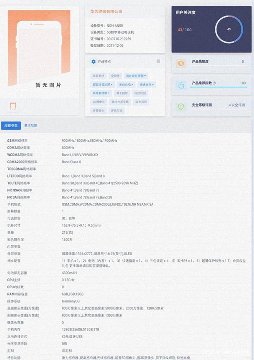 5G|华为Mate系列有5G版了？ 已入网，顶配有1TB版本